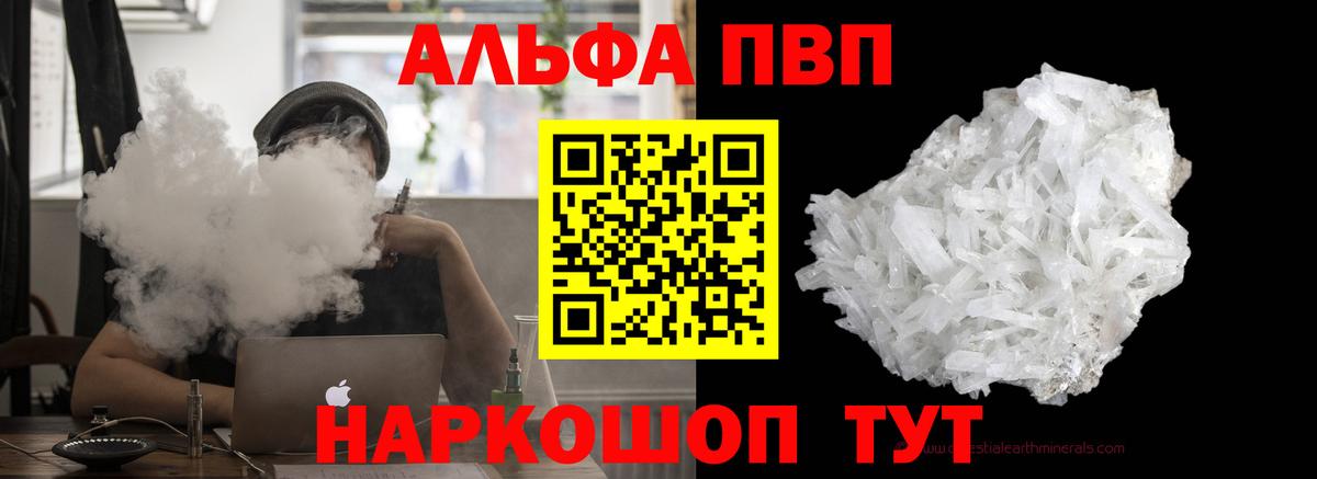 Alpha PVP Соль  Вход с VPN  Альфа ПВП Соль  Курчатов  A PVP  Alpha PVP мука 