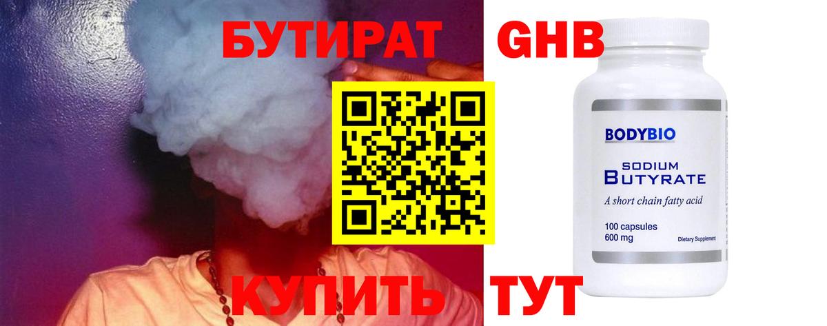 Бутират жидкий экстази Курчатов