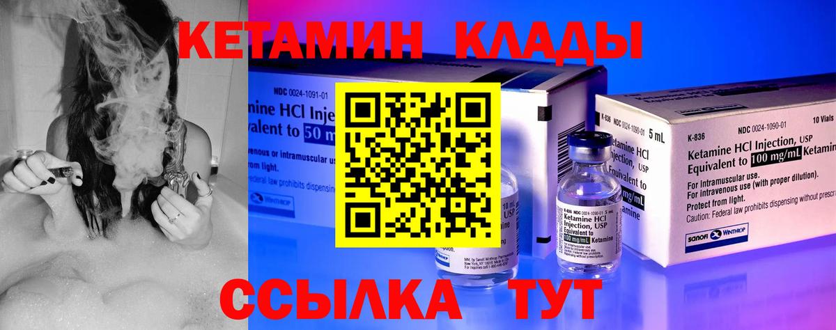 Кетамин ketamine Курчатов