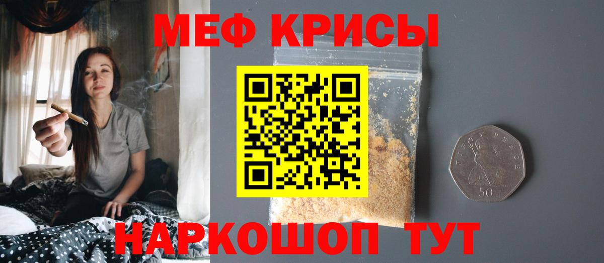 Мефедрон VHQ  МЯУ-МЯУ  Курчатов  Мефедрон мука  Вход с VPN 