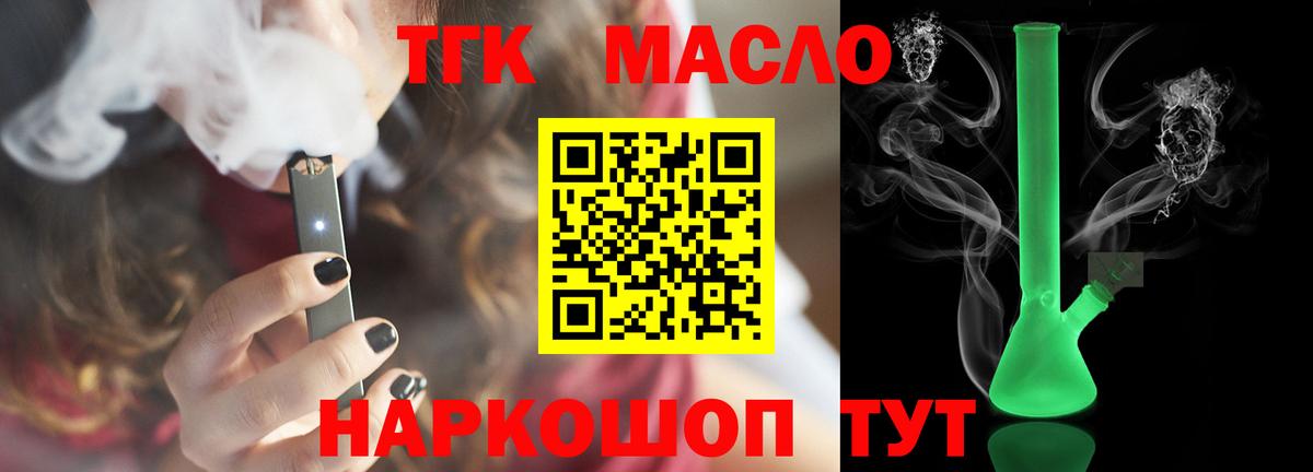 ТГК гашишное масло Курчатов
